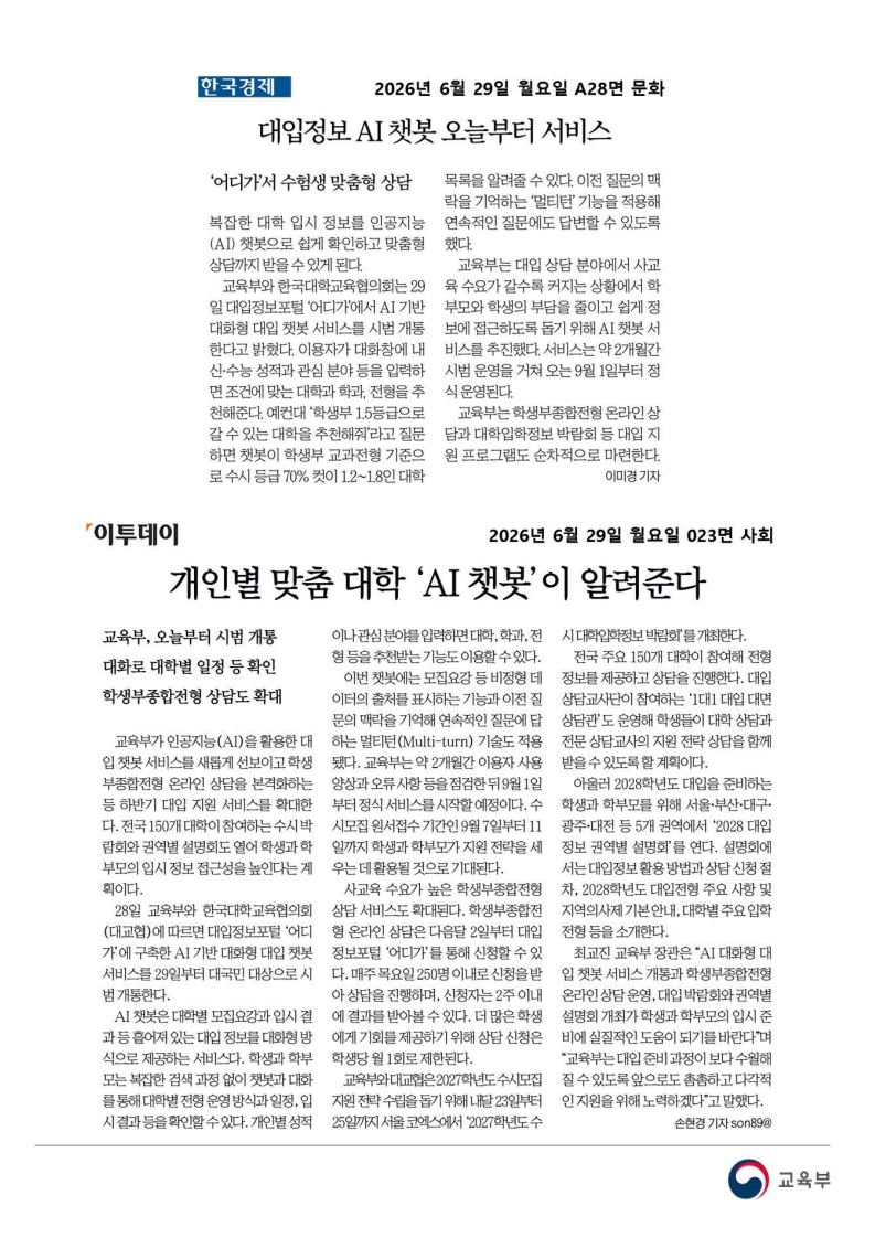 [2026. 6. 29] 주요언론사 교육기사 스크랩_24
