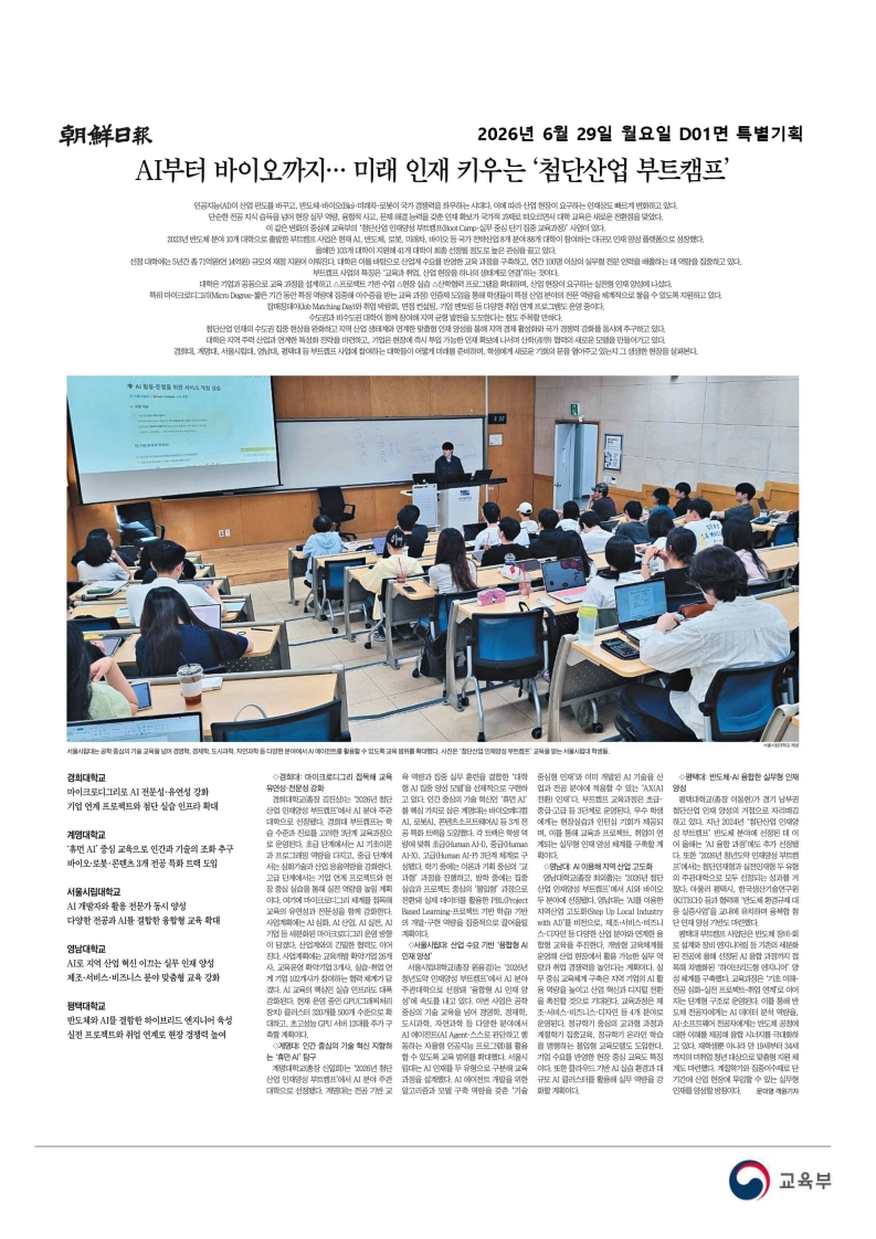 [2026. 6. 29] 주요언론사 교육기사 스크랩_25