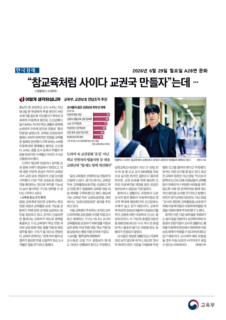 [2026. 6. 29] 주요언론사 교육기사 스크랩_26