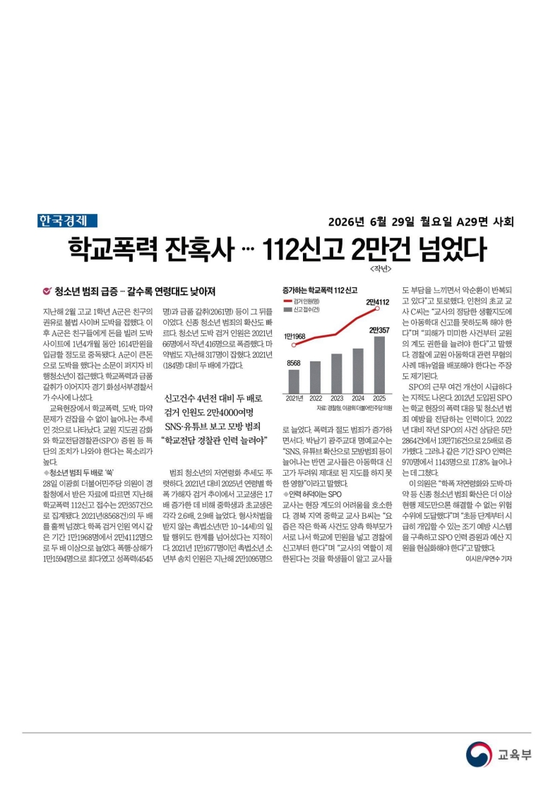[2026. 6. 29] 주요언론사 교육기사 스크랩_27