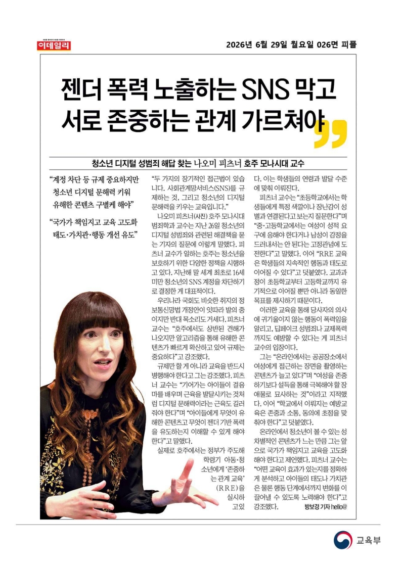 [2026. 6. 29] 주요언론사 교육기사 스크랩_28