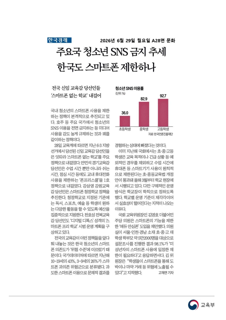 [2026. 6. 29] 주요언론사 교육기사 스크랩_29