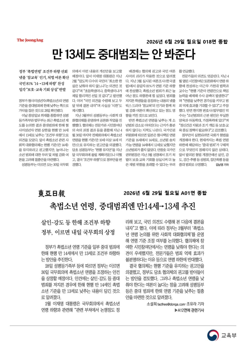 [2026. 6. 29] 주요언론사 교육기사 스크랩_30