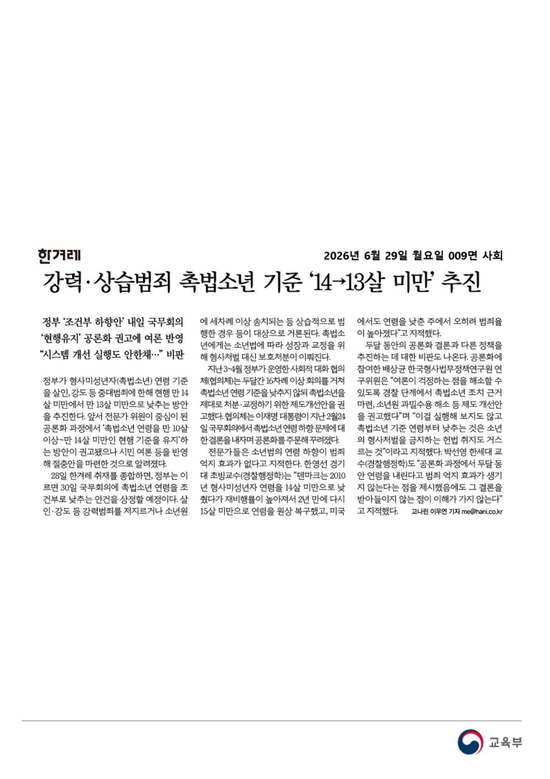 [2026. 6. 29] 주요언론사 교육기사 스크랩_32