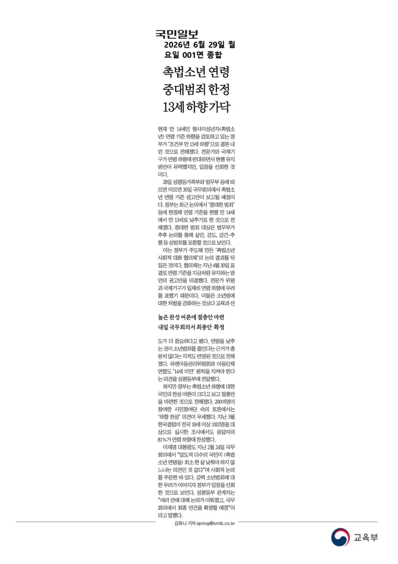 [2026. 6. 29] 주요언론사 교육기사 스크랩_33