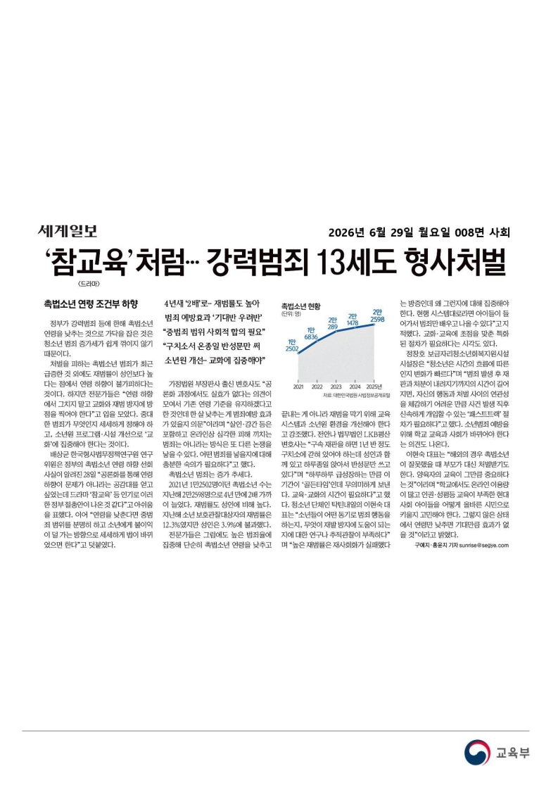 [2026. 6. 29] 주요언론사 교육기사 스크랩_35
