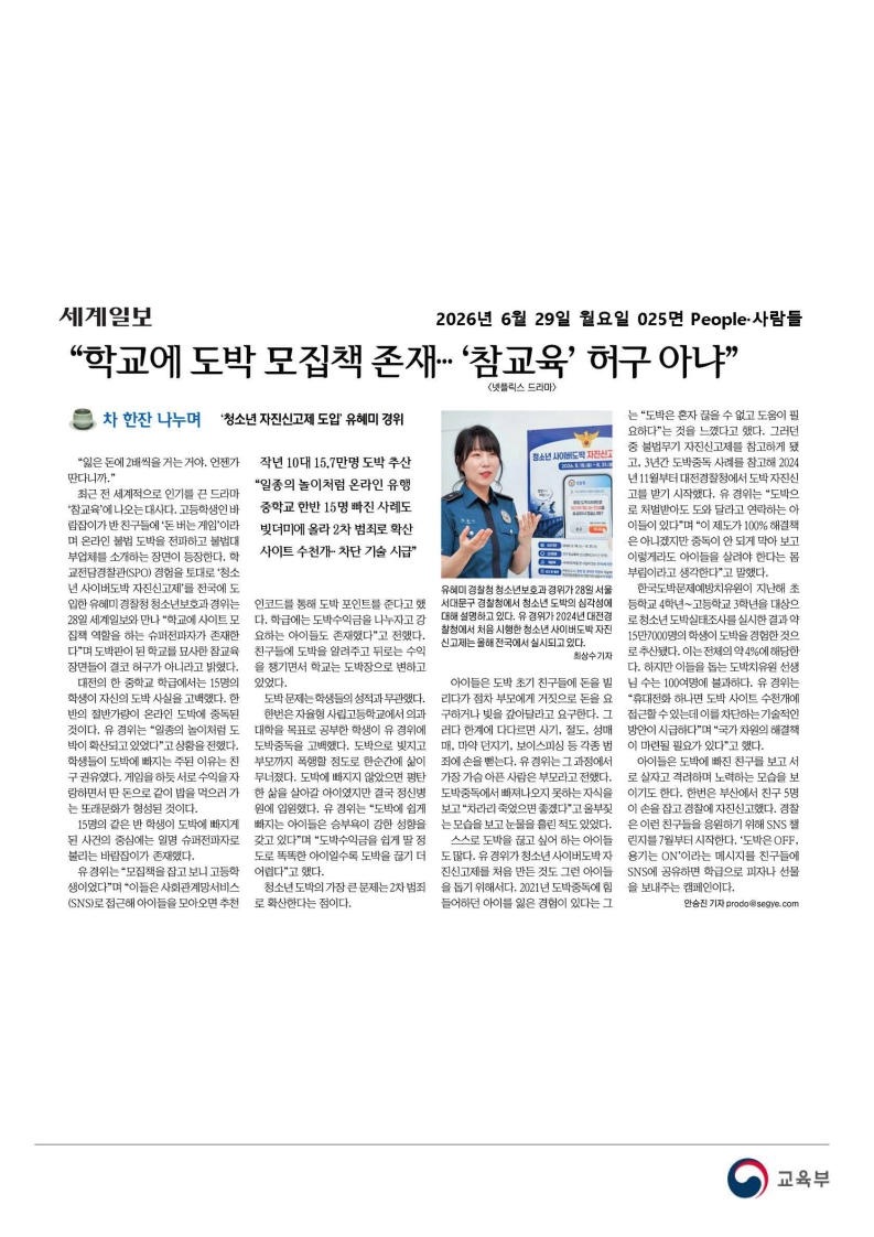 [2026. 6. 29] 주요언론사 교육기사 스크랩_36