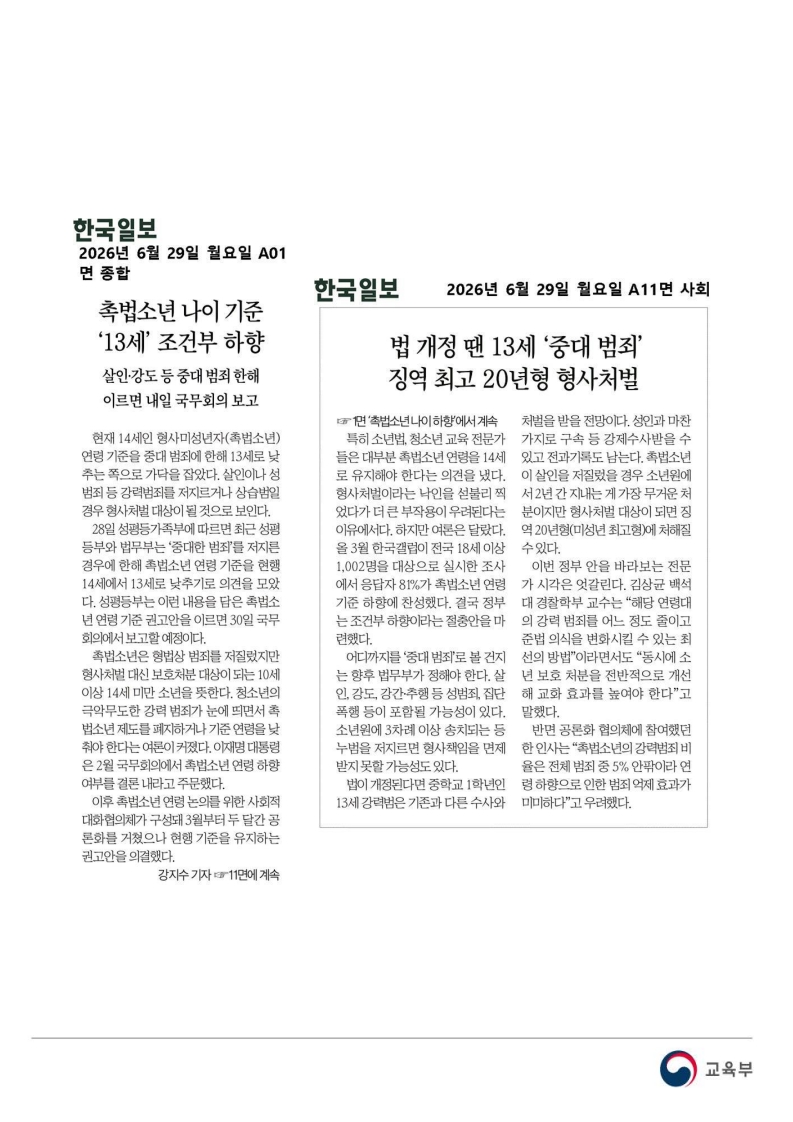 [2026. 6. 29] 주요언론사 교육기사 스크랩_37