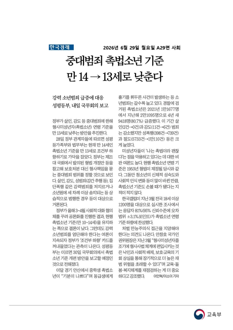 [2026. 6. 29] 주요언론사 교육기사 스크랩_38