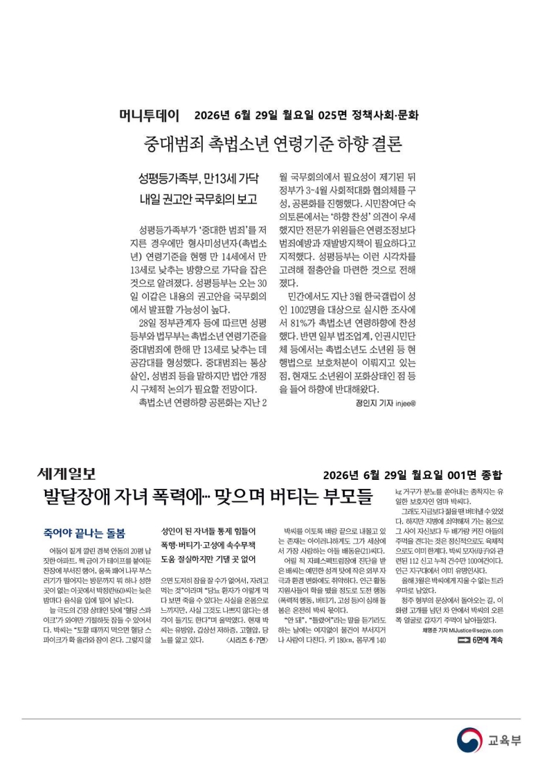 [2026. 6. 29] 주요언론사 교육기사 스크랩_40