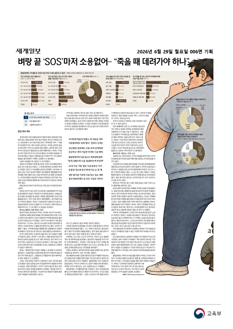 [2026. 6. 29] 주요언론사 교육기사 스크랩_41