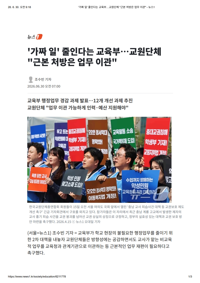 [2026. 6. 30] 주요언론사 교육기사 스크랩_2