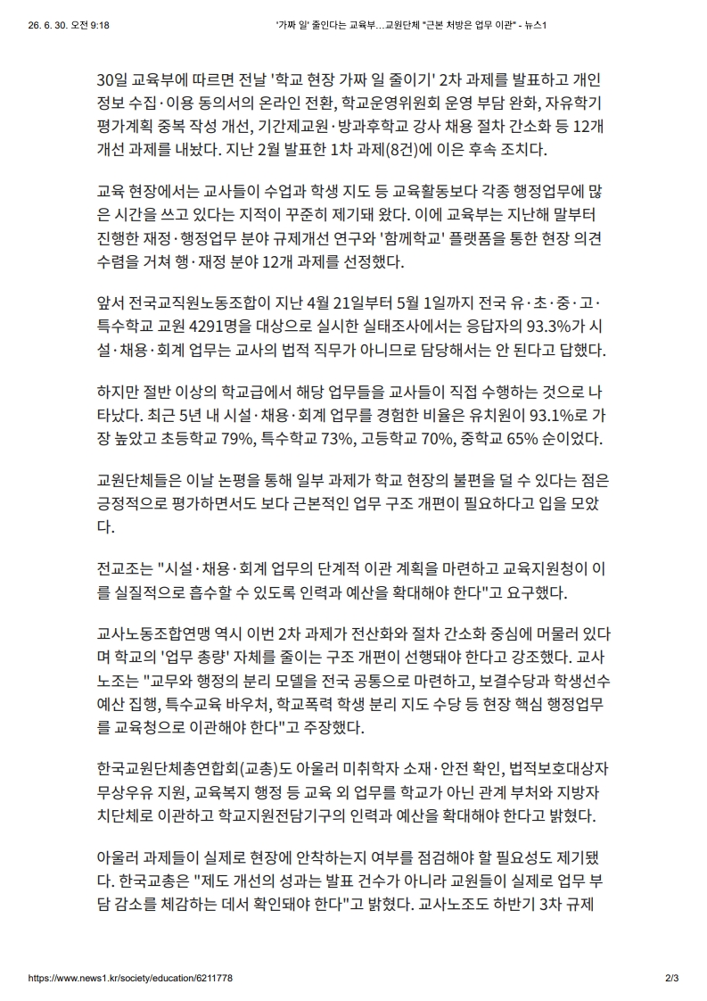 [2026. 6. 30] 주요언론사 교육기사 스크랩_3