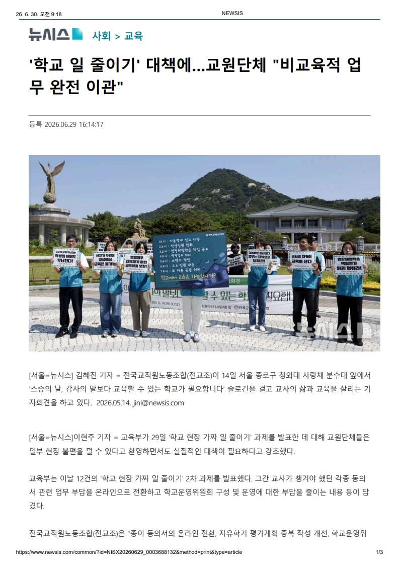 [2026. 6. 30] 주요언론사 교육기사 스크랩_5