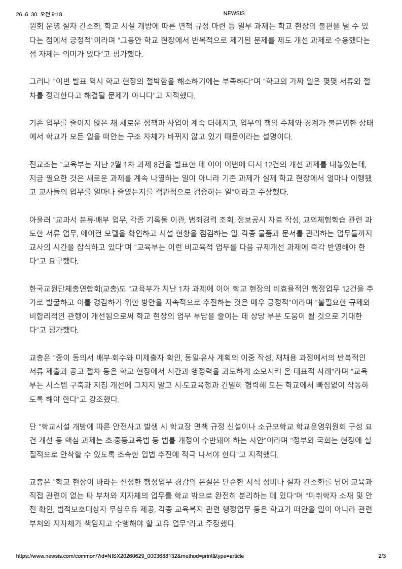 [2026. 6. 30] 주요언론사 교육기사 스크랩_6