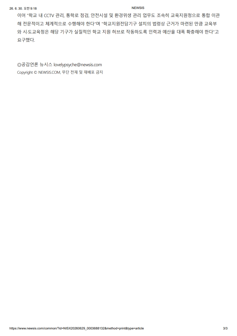 [2026. 6. 30] 주요언론사 교육기사 스크랩_7