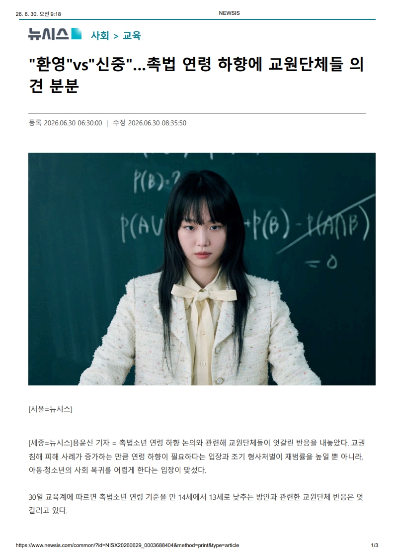 [2026. 6. 30] 주요언론사 교육기사 스크랩_8