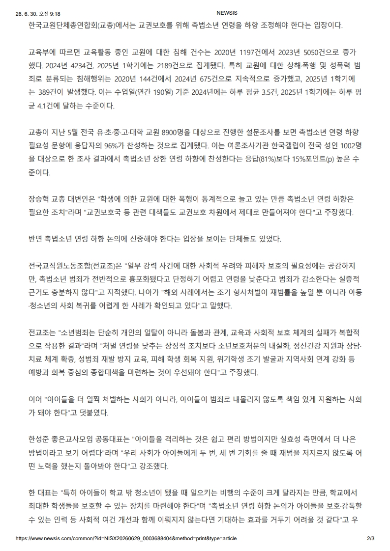 [2026. 6. 30] 주요언론사 교육기사 스크랩_9