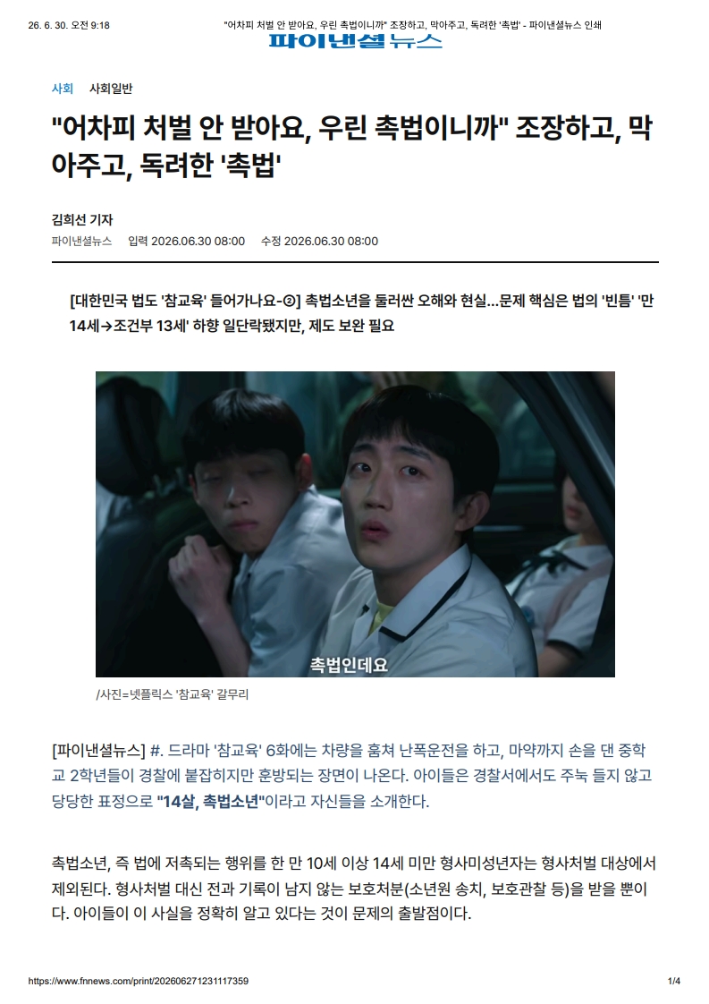 [2026. 6. 30] 주요언론사 교육기사 스크랩_11