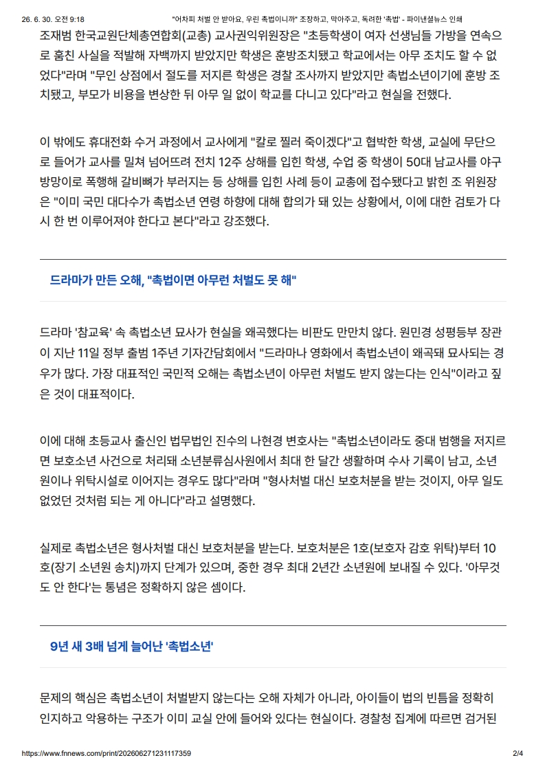 [2026. 6. 30] 주요언론사 교육기사 스크랩_12
