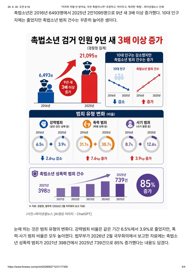 [2026. 6. 30] 주요언론사 교육기사 스크랩_13
