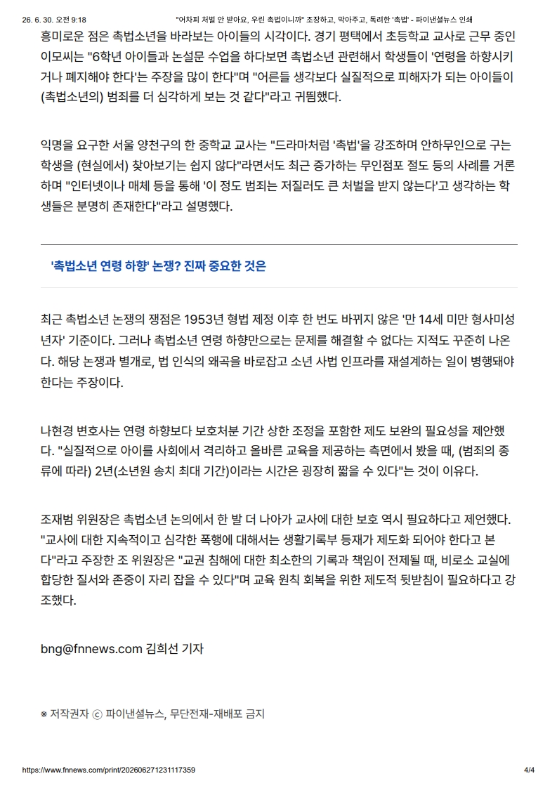 [2026. 6. 30] 주요언론사 교육기사 스크랩_14