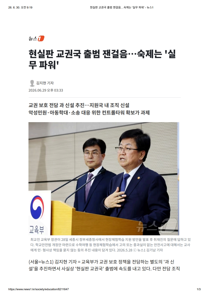 [2026. 6. 30] 주요언론사 교육기사 스크랩_15
