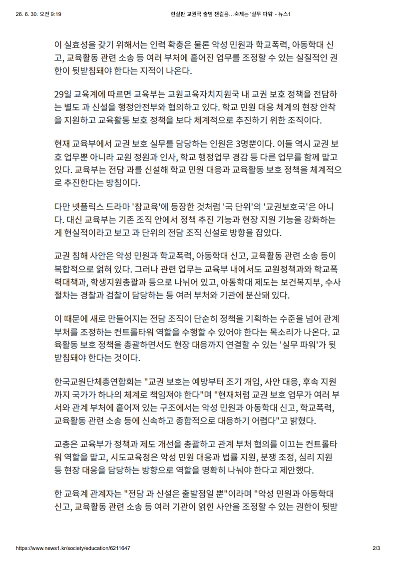[2026. 6. 30] 주요언론사 교육기사 스크랩_16