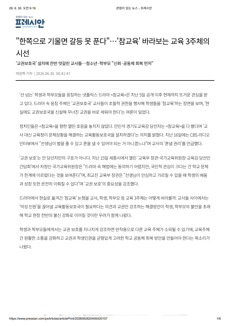 [2026. 6. 30] 주요언론사 교육기사 스크랩_18
