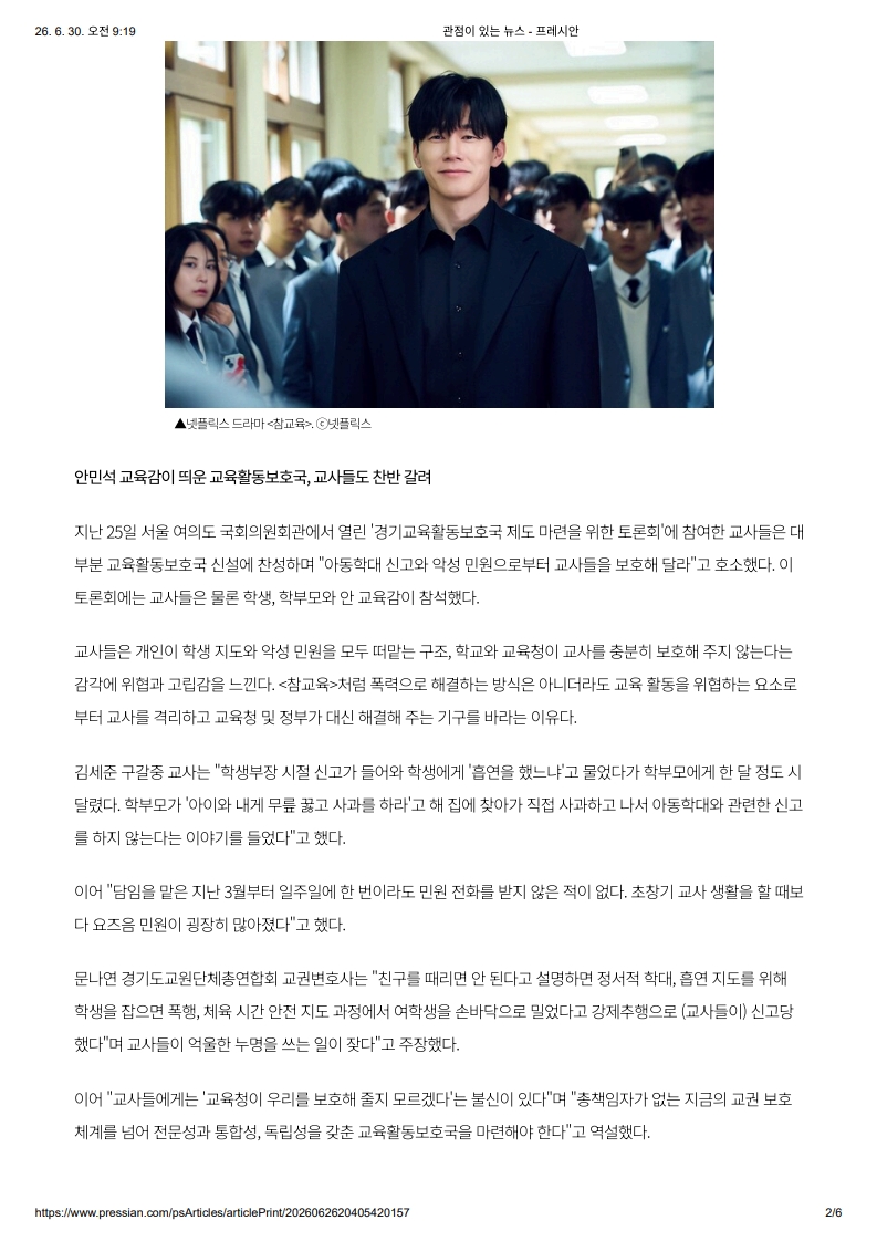 [2026. 6. 30] 주요언론사 교육기사 스크랩_19