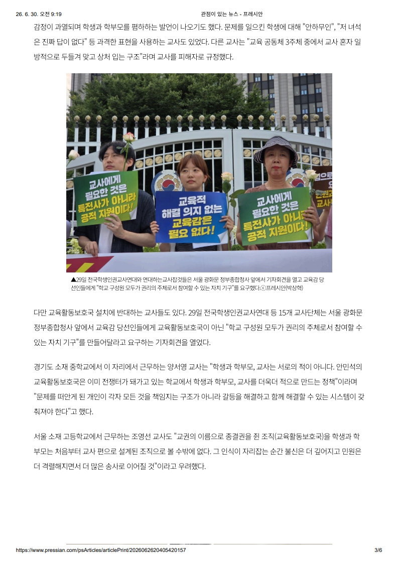 [2026. 6. 30] 주요언론사 교육기사 스크랩_20