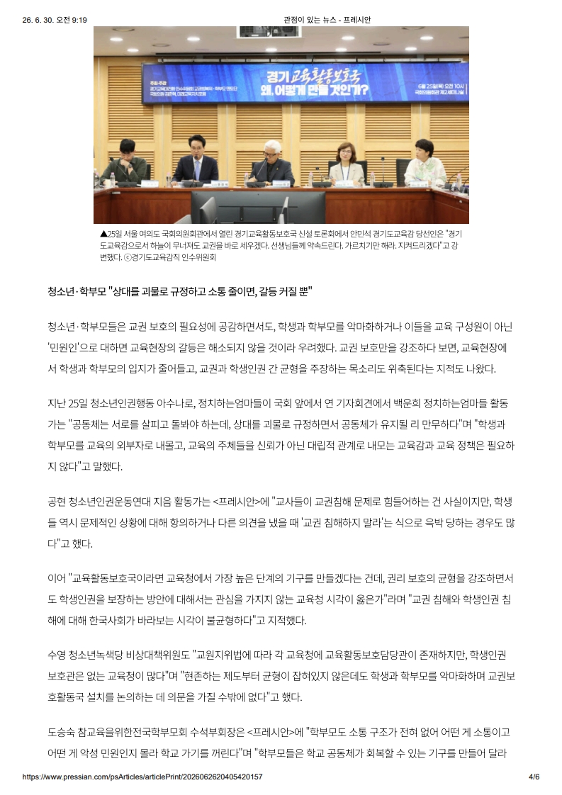 [2026. 6. 30] 주요언론사 교육기사 스크랩_21
