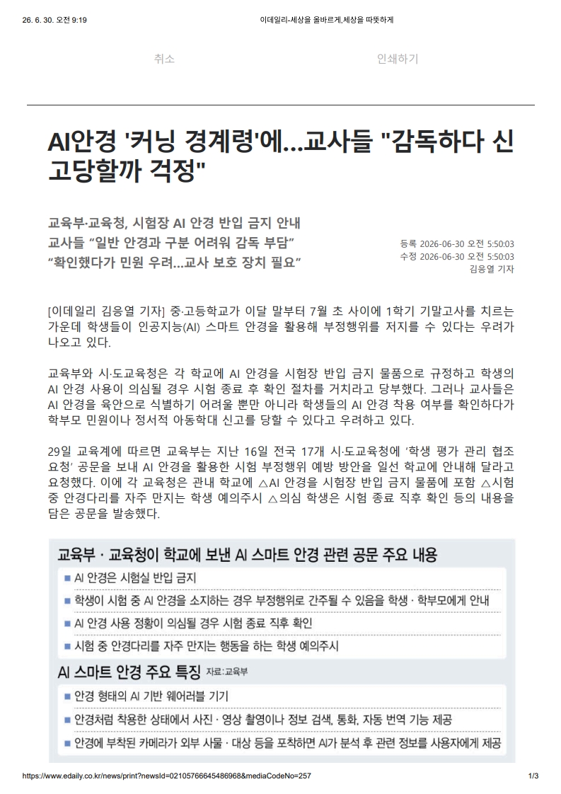 [2026. 6. 30] 주요언론사 교육기사 스크랩_24