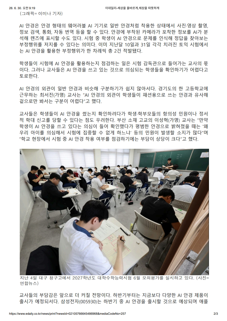 [2026. 6. 30] 주요언론사 교육기사 스크랩_25