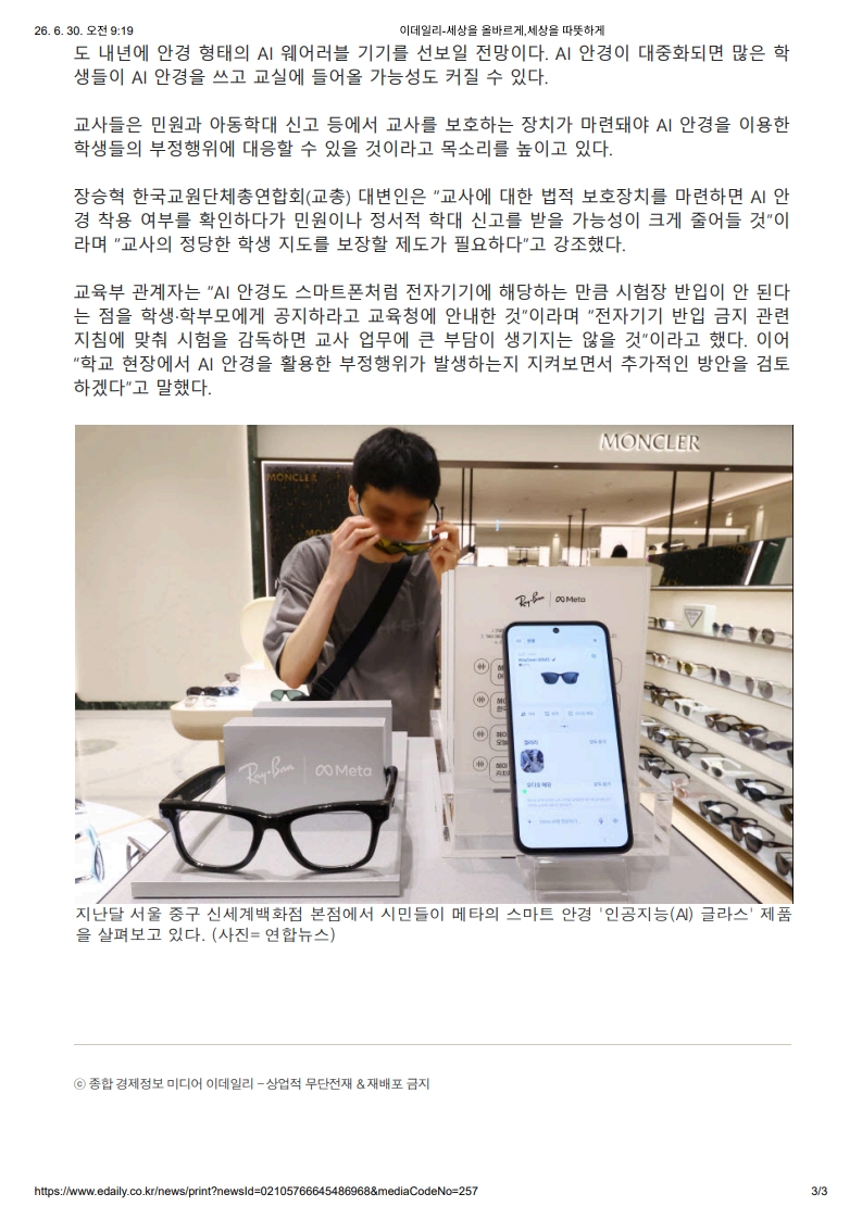 [2026. 6. 30] 주요언론사 교육기사 스크랩_26