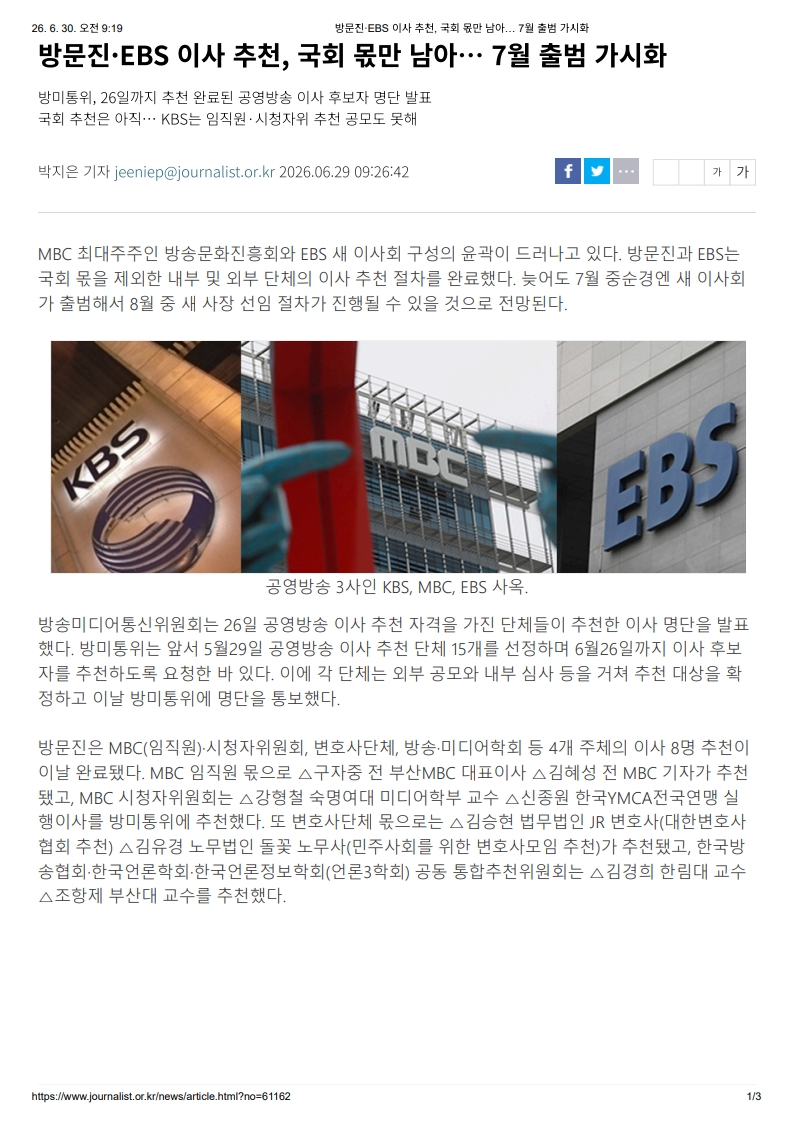 [2026. 6. 30] 주요언론사 교육기사 스크랩_27