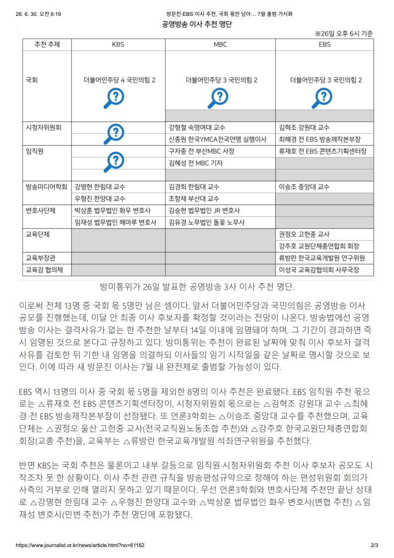 [2026. 6. 30] 주요언론사 교육기사 스크랩_28