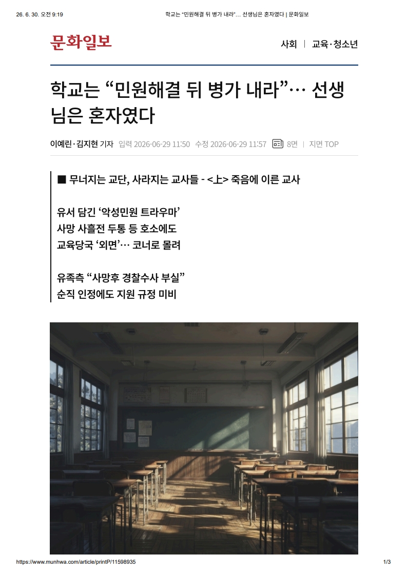 [2026. 6. 30] 주요언론사 교육기사 스크랩_29