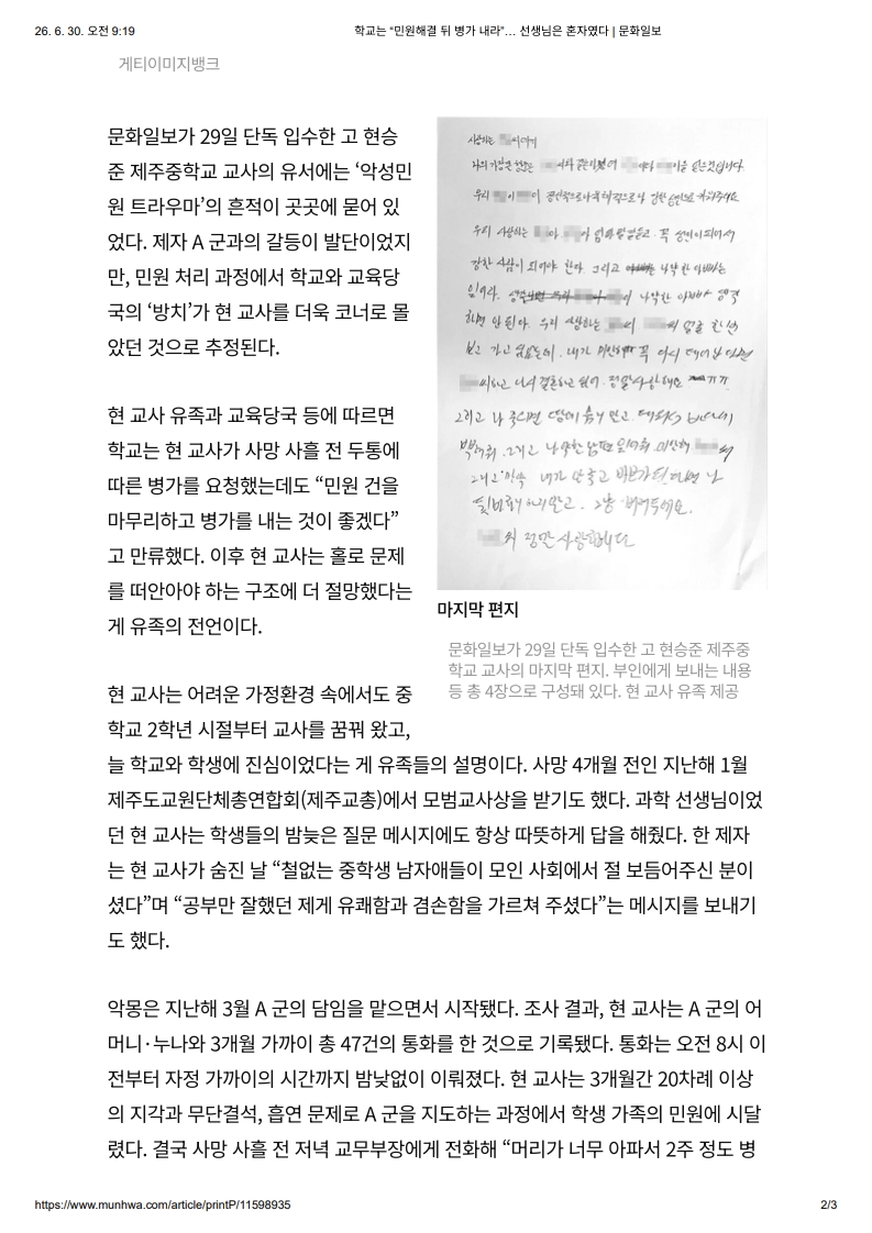 [2026. 6. 30] 주요언론사 교육기사 스크랩_30