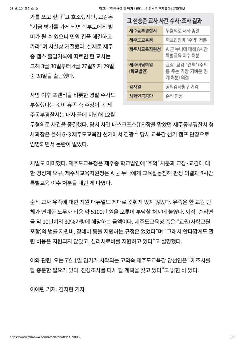 [2026. 6. 30] 주요언론사 교육기사 스크랩_31