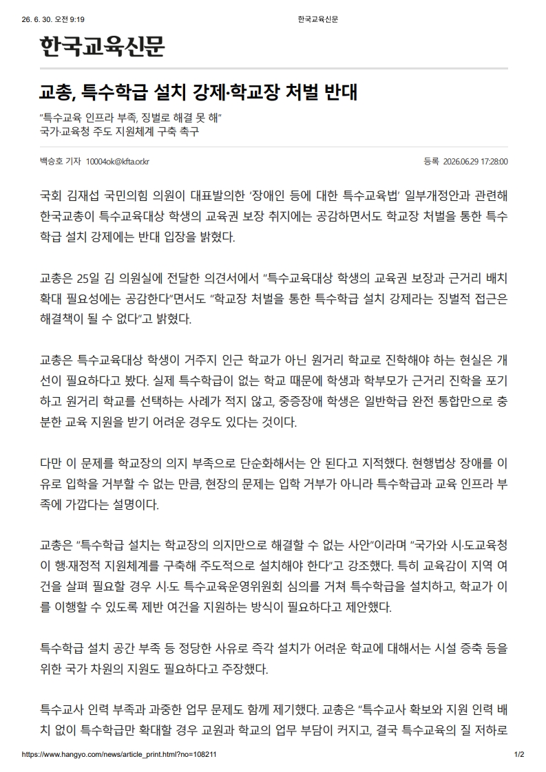 [2026. 6. 30] 주요언론사 교육기사 스크랩_32