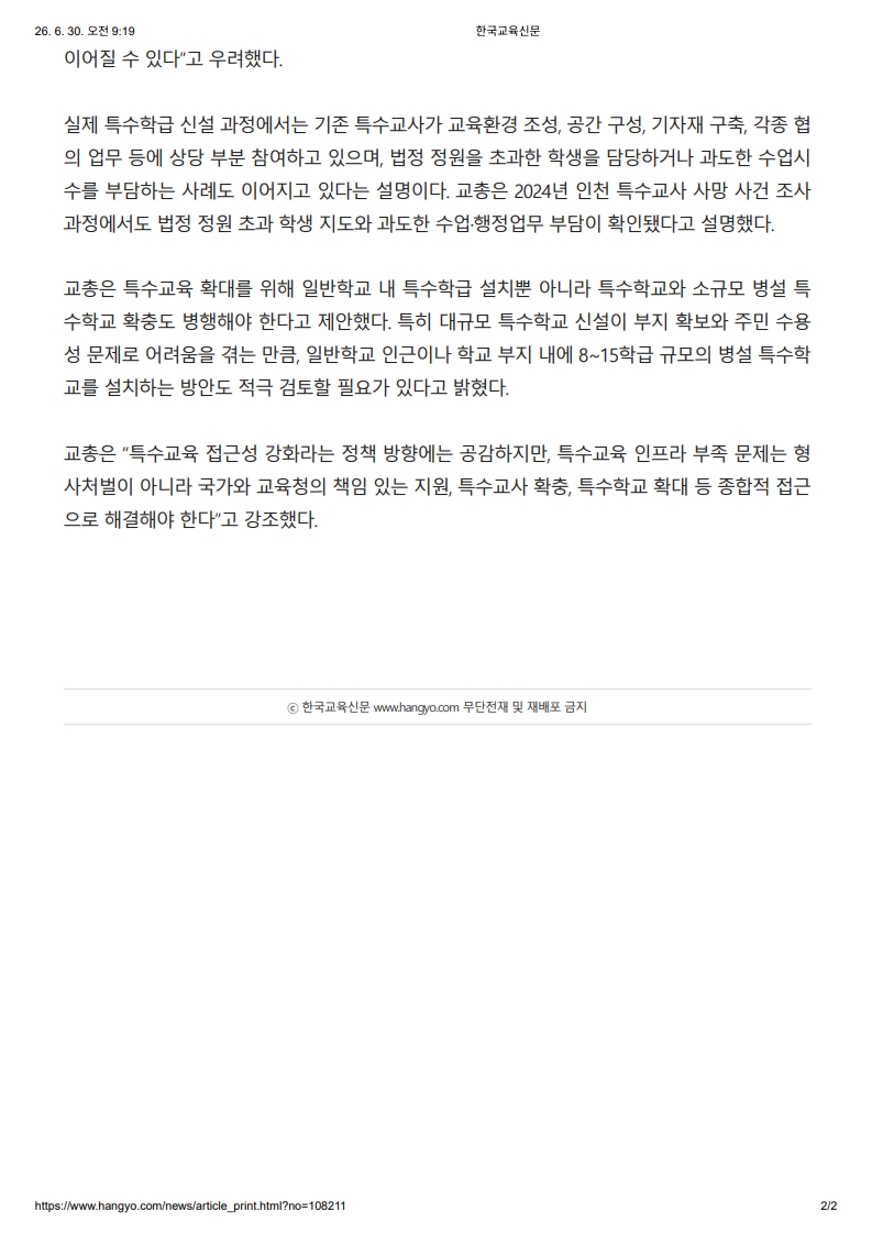 [2026. 6. 30] 주요언론사 교육기사 스크랩_33