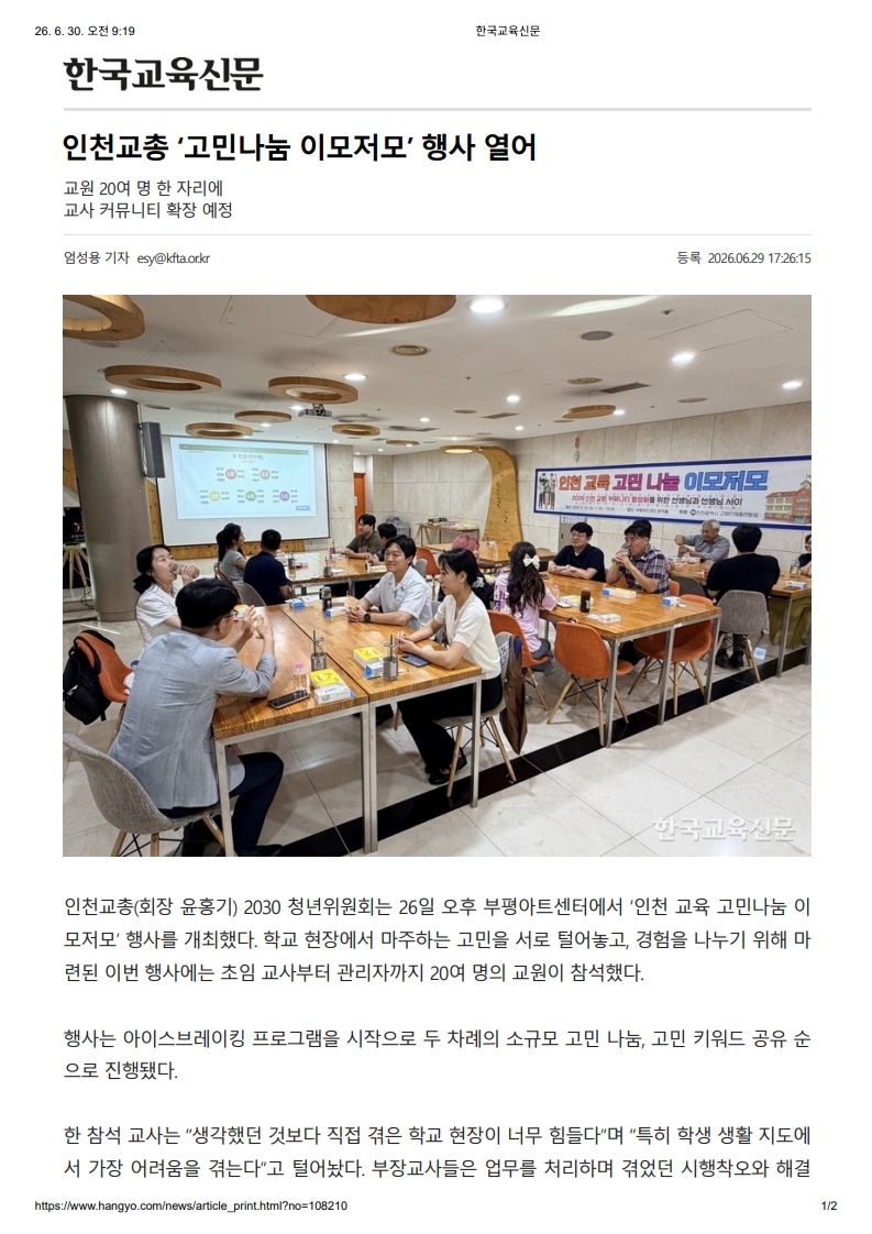 [2026. 6. 30] 주요언론사 교육기사 스크랩_34
