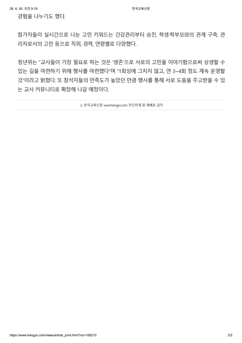 [2026. 6. 30] 주요언론사 교육기사 스크랩_35