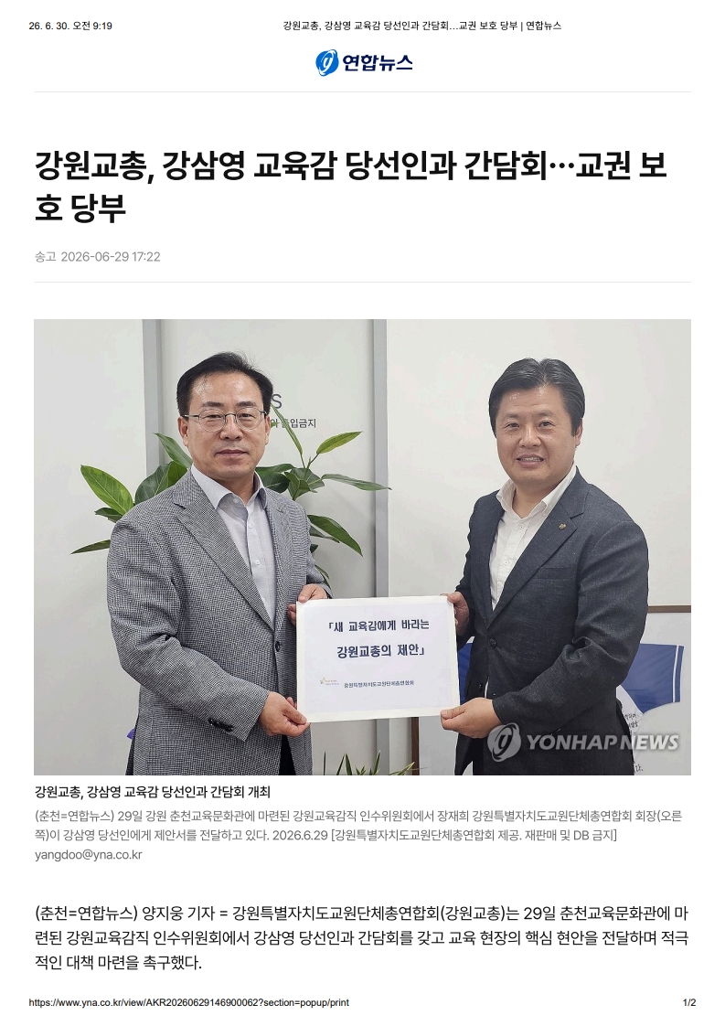 [2026. 6. 30] 주요언론사 교육기사 스크랩_36