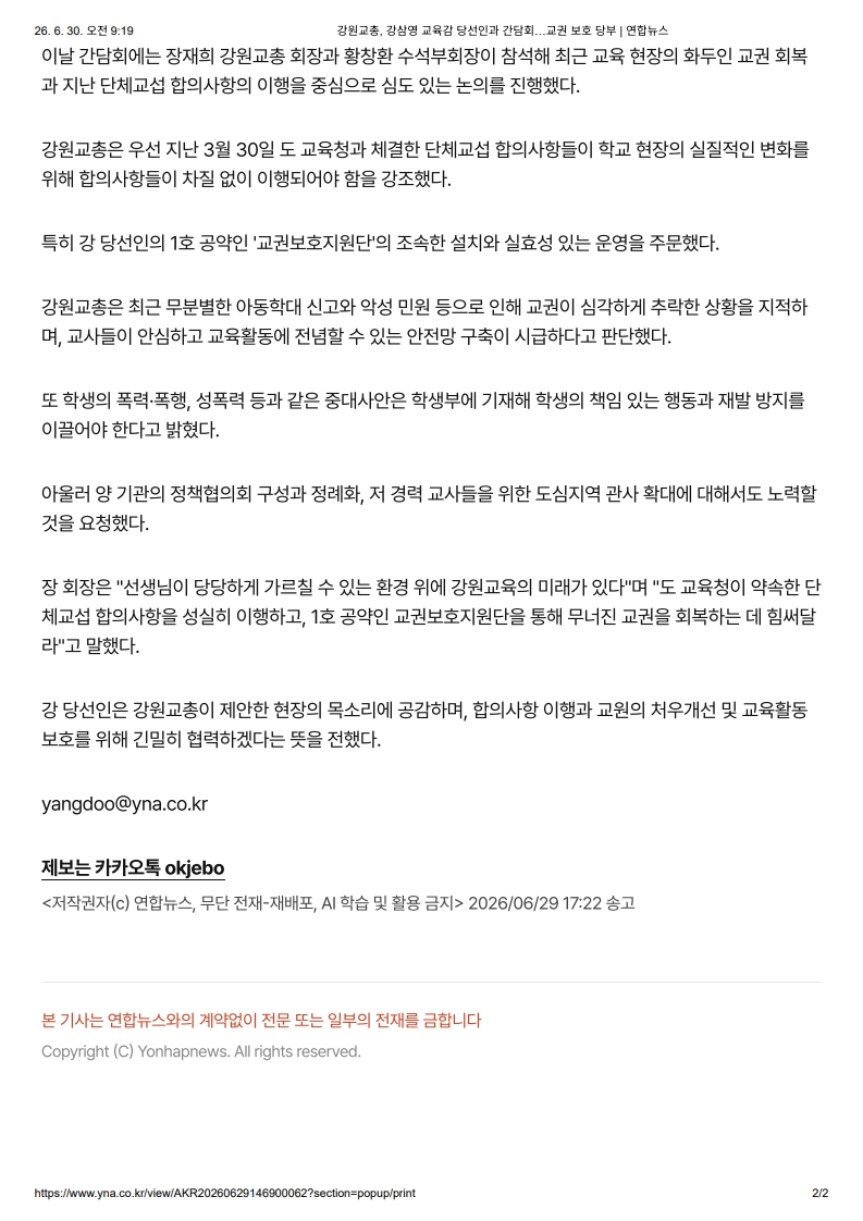 [2026. 6. 30] 주요언론사 교육기사 스크랩_37