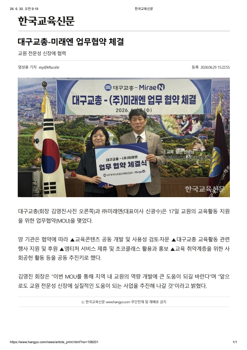 [2026. 6. 30] 주요언론사 교육기사 스크랩_38