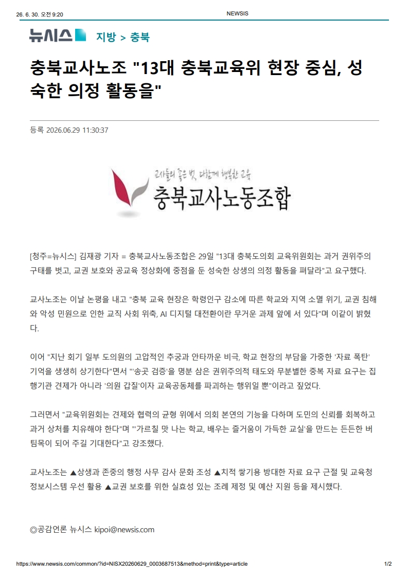 [2026. 6. 30] 주요언론사 교육기사 스크랩_39