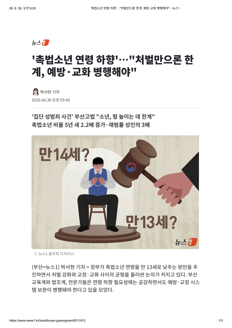[2026. 6. 30] 주요언론사 교육기사 스크랩_40