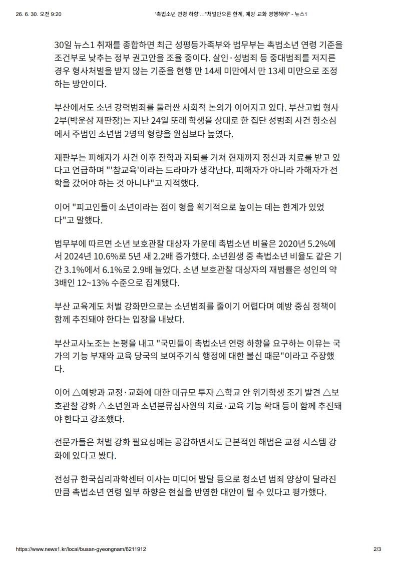 [2026. 6. 30] 주요언론사 교육기사 스크랩_41